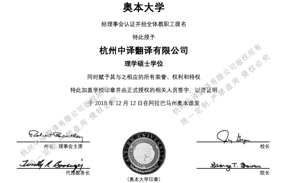 美國奧本大學學位證書翻譯.png