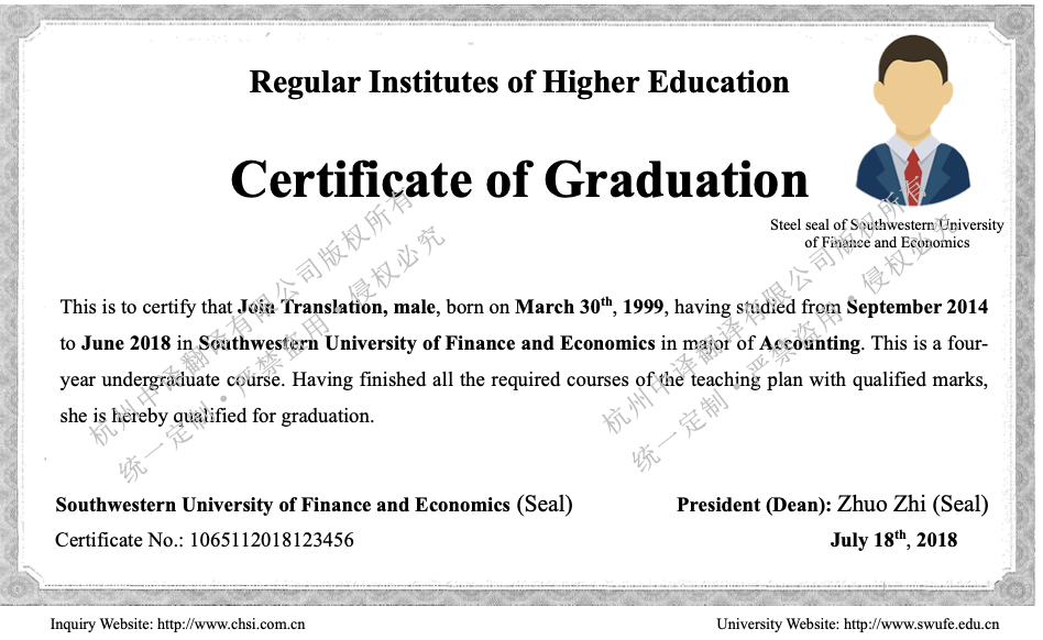 西南財經大學畢業證書翻譯成英文.png