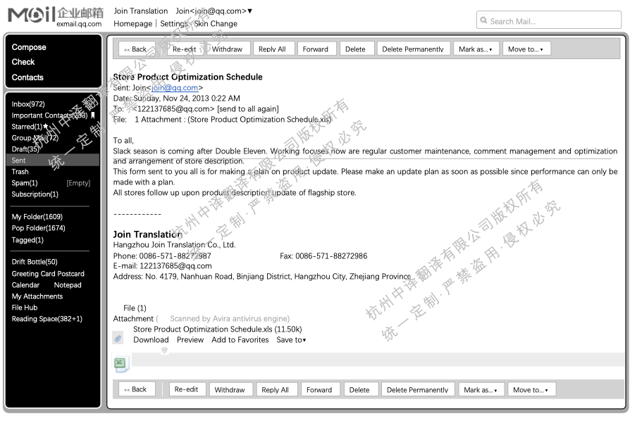 騰訊企業郵箱郵件翻譯.png