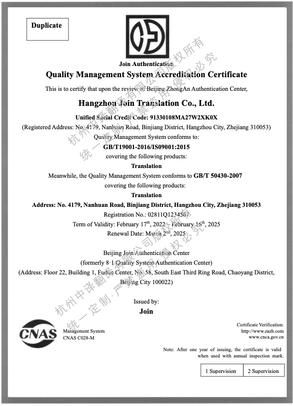 ISO質量管理體系認證證書英文翻譯.png