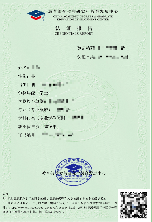 國外學歷學位認證書翻譯成英文,教育部學位與研究生教育發展中心認證報告翻譯成英文.png