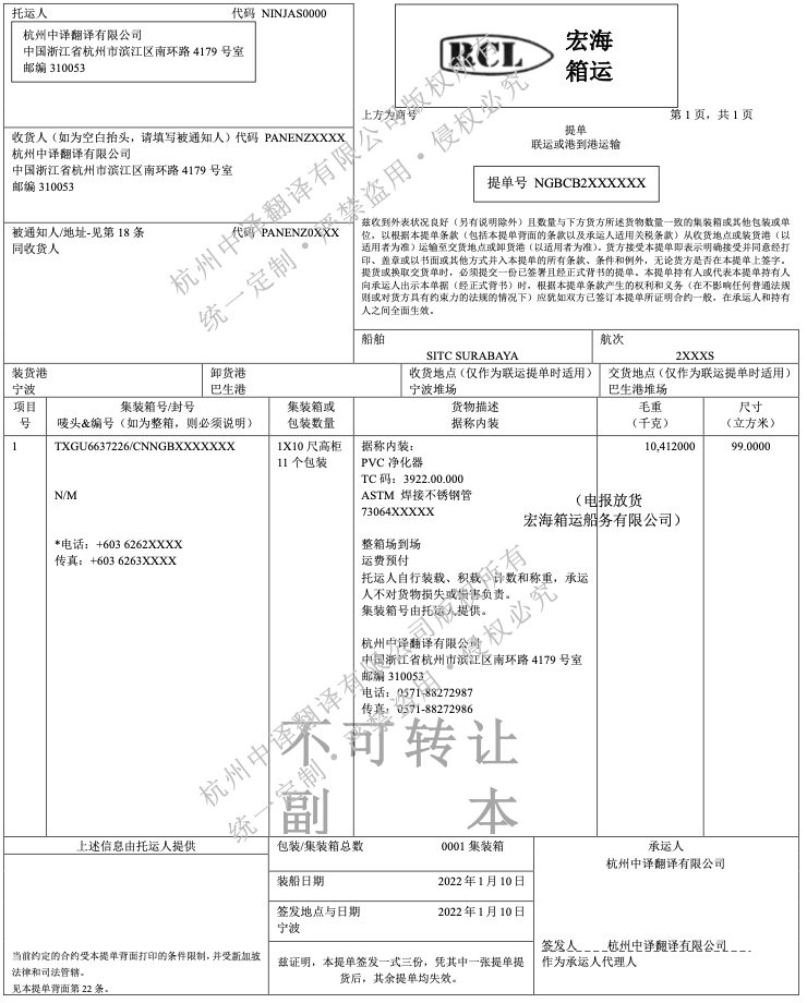 海關報關單翻譯,外貿提單翻譯,商業發票翻譯.png