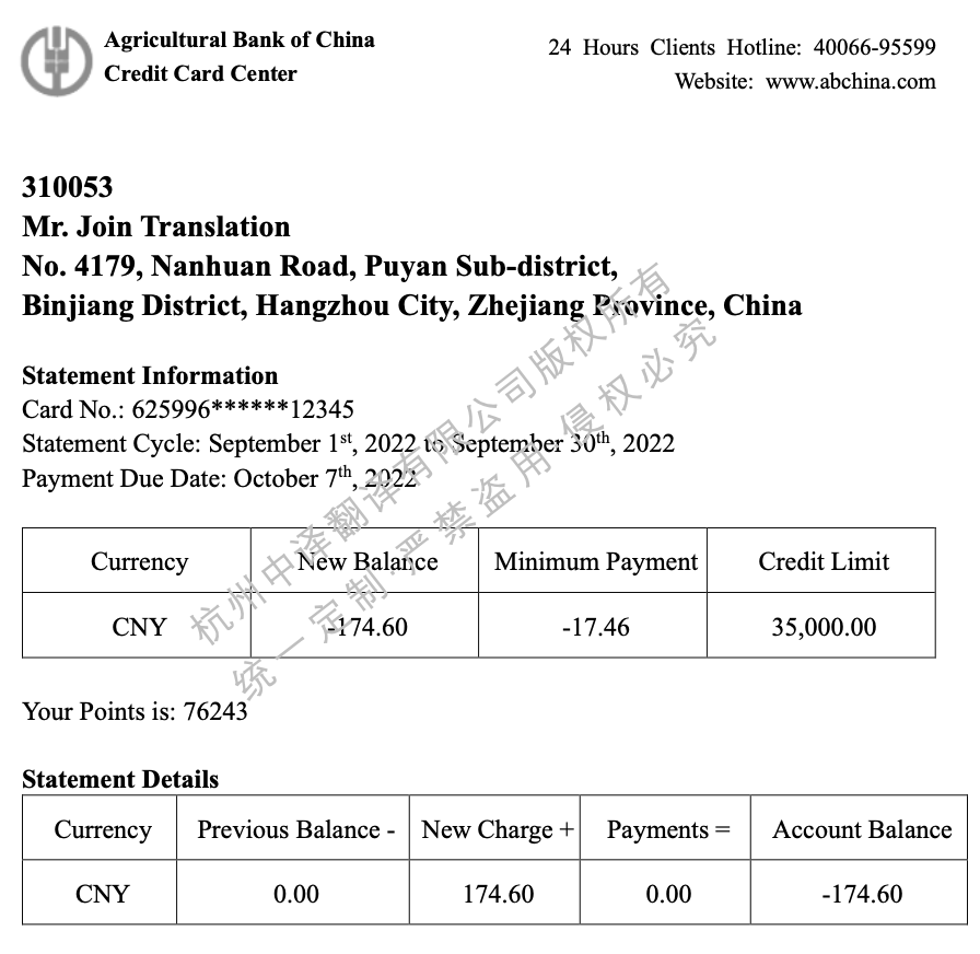 中國農業銀行信用卡賬單.png