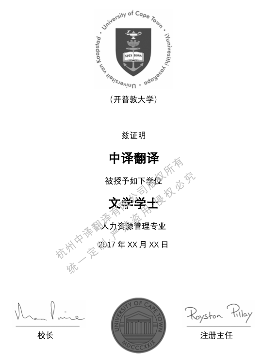 開普敦大學學位證書翻譯.png