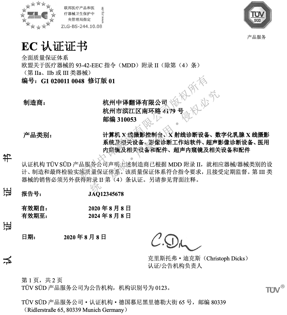 歐盟CE產品認證書翻譯成中文.png
