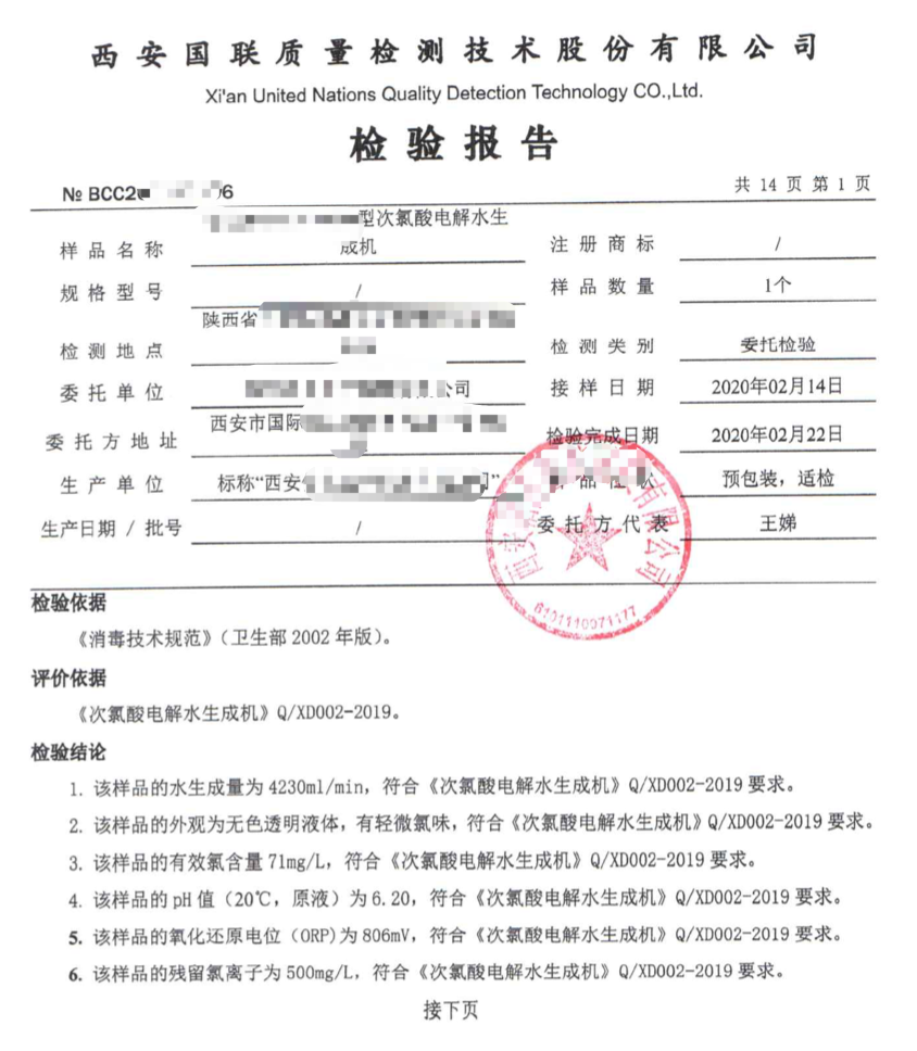 質量檢測報告翻譯成英文,產品說明書翻譯成英文.png
