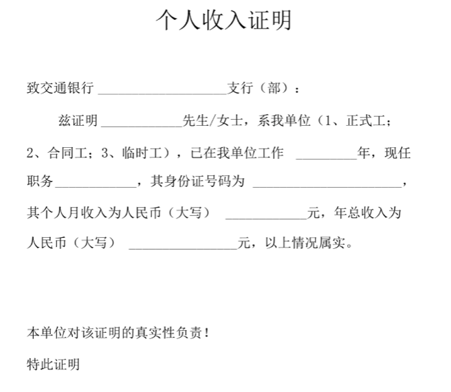 個人收入證明.png