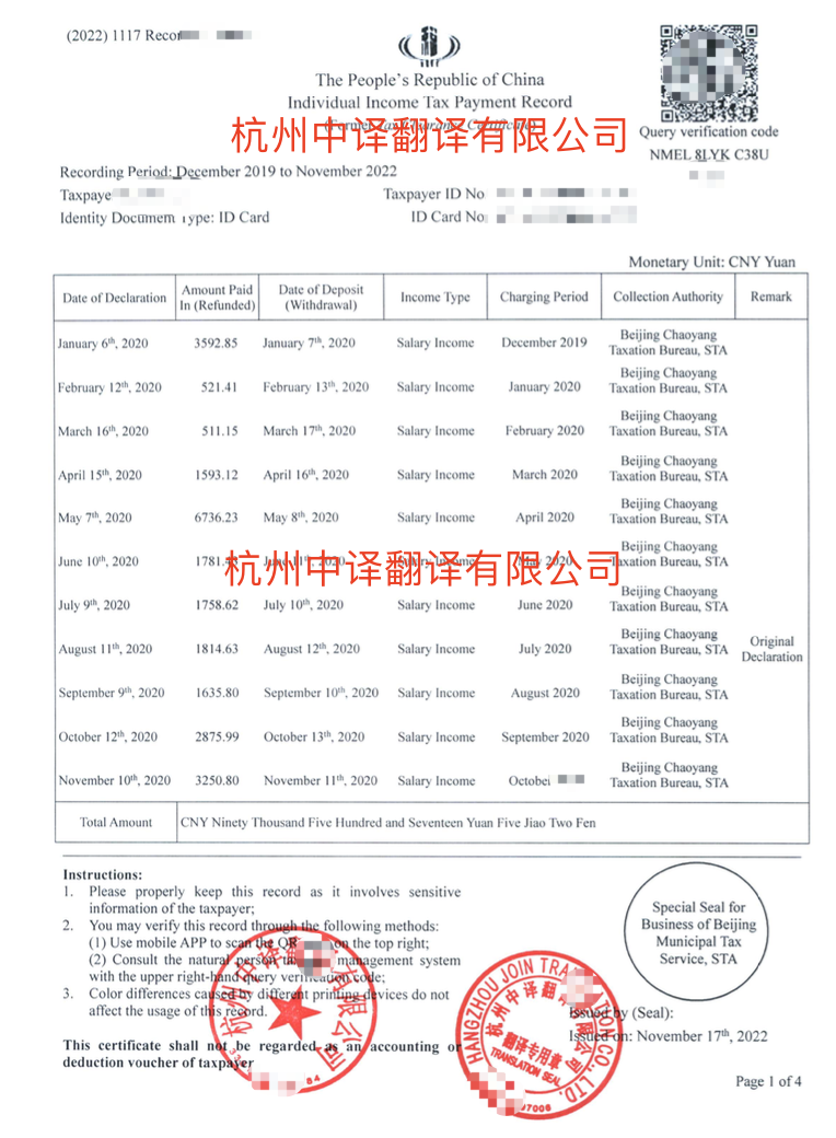 個人所得稅納稅記錄翻譯成英文.png