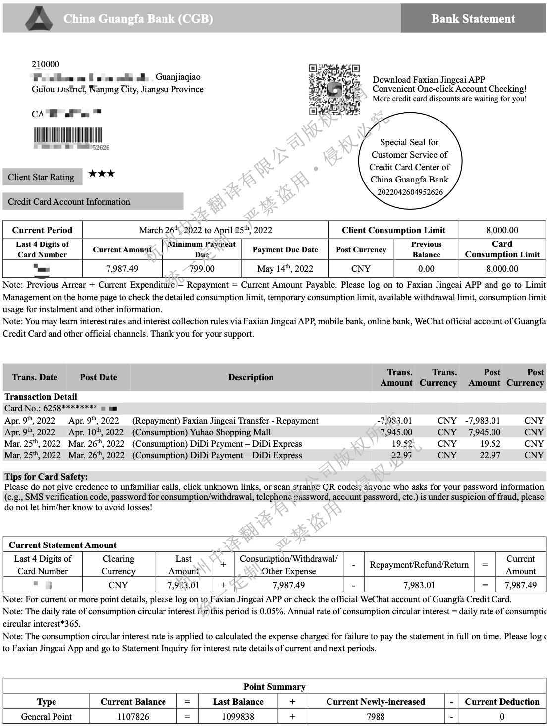 廣東發展銀行信用卡賬單翻譯,廣發銀行信用卡賬單翻譯.png