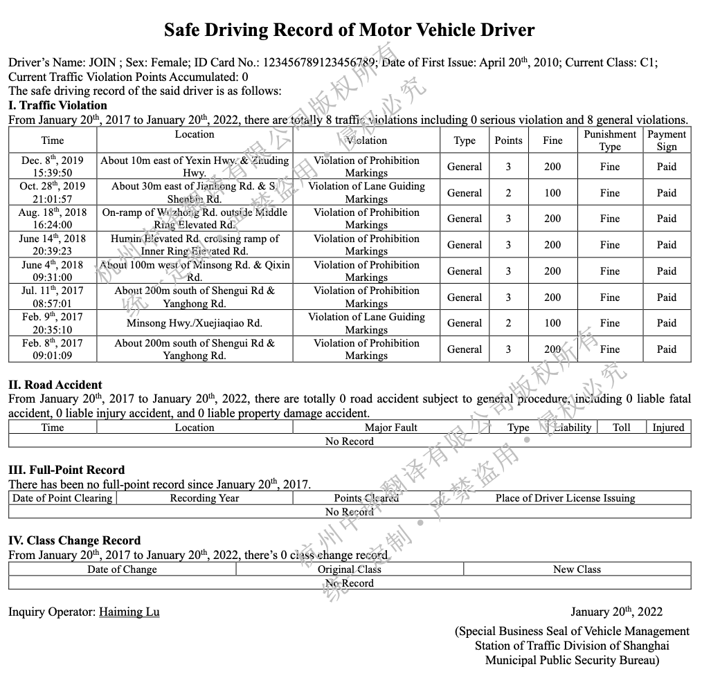 機動車駕駛人安全駕駛記錄翻譯成英文.png