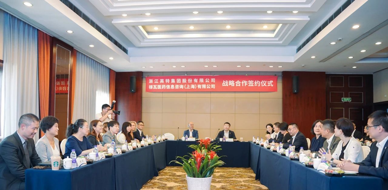 浙江英特藥業有限責任公司與梯瓦戰略合作簽約儀式現場.jpg