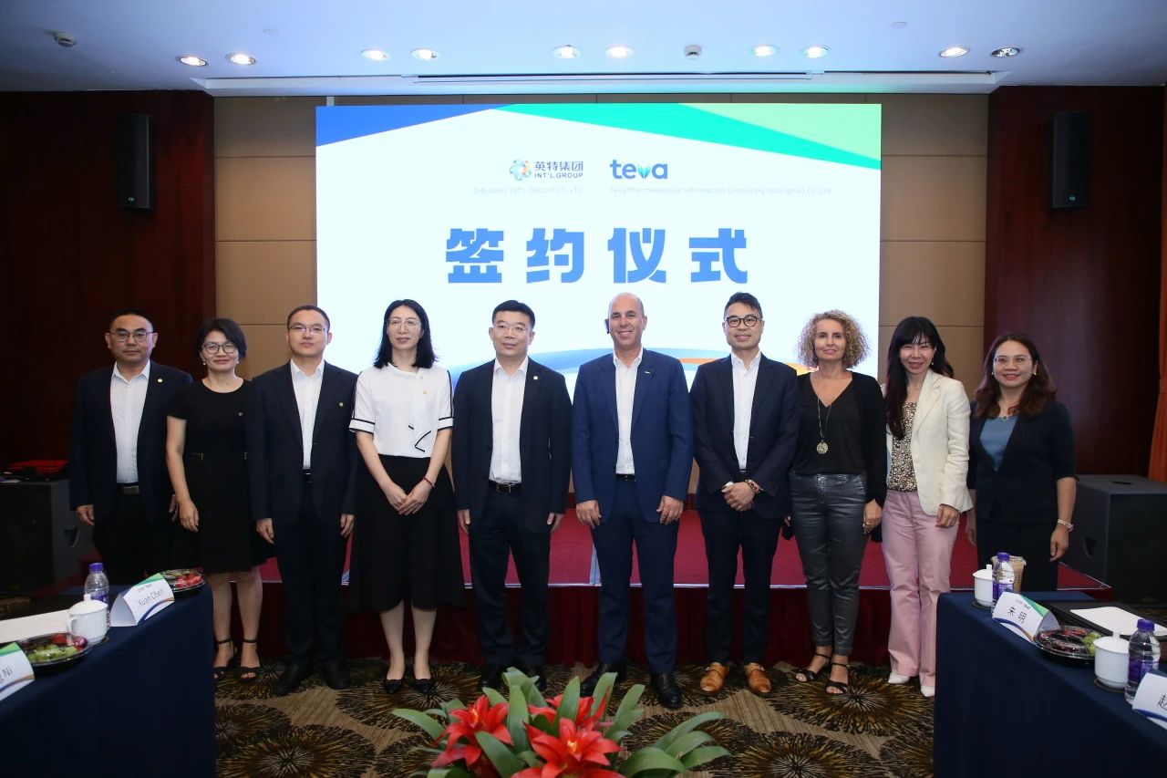 浙江英特藥業有限責任公司與梯瓦戰略合作簽約儀式合影.jpg