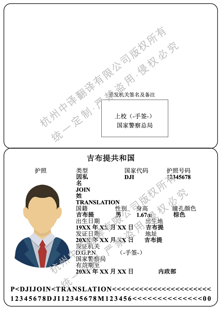 吉布提護照翻譯成中文.png