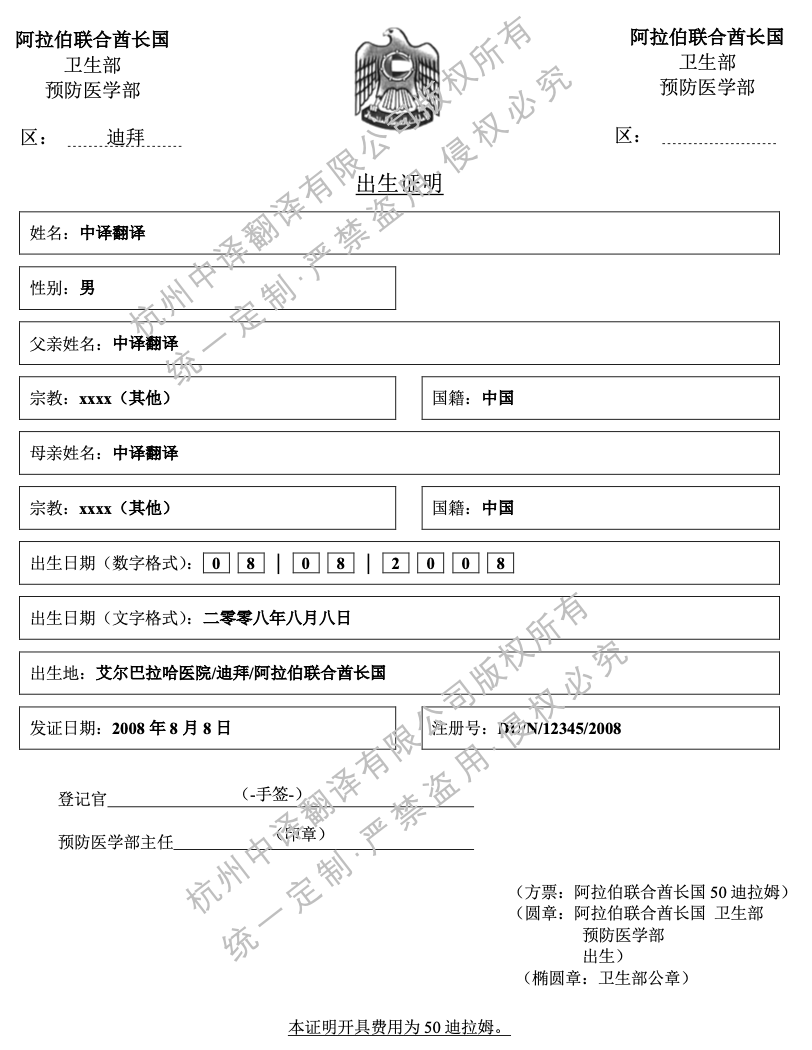 阿聯酋出生證明翻譯成中文模板.png