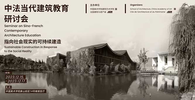 中法當代建筑教育研討會法語同聲傳譯翻譯.jpg
