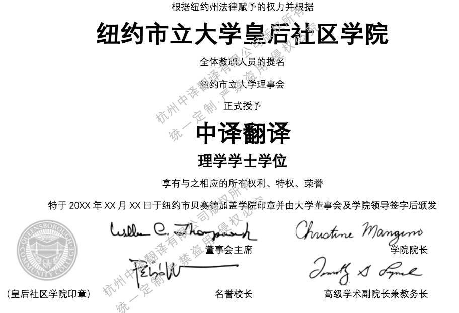 美國紐約市立大學皇后社區學院學位證書翻譯成中文.png
