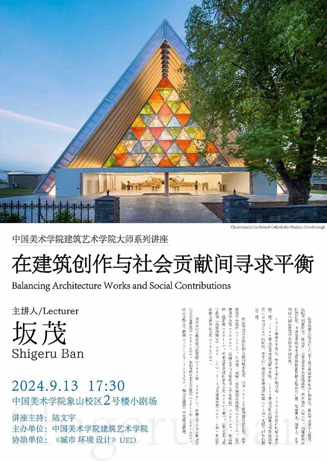 在建筑創作與社會貢獻間尋求平衡（Balancing Architecture Works and Social Contributions）.jpg