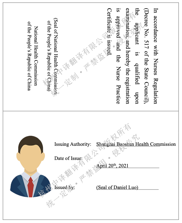 護士執業證書翻譯成英文蓋章模板.png