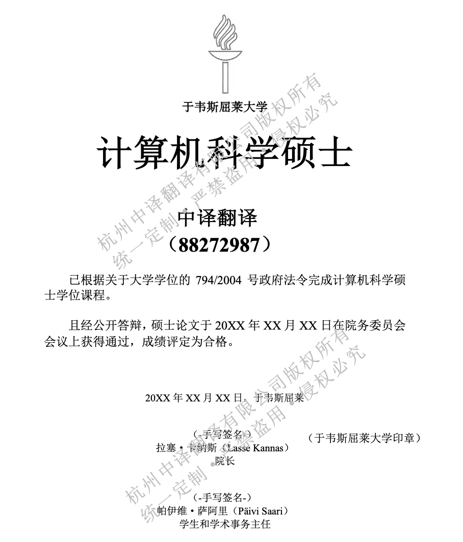 芬蘭于韋斯屈萊大學學位證書翻譯成中文.png