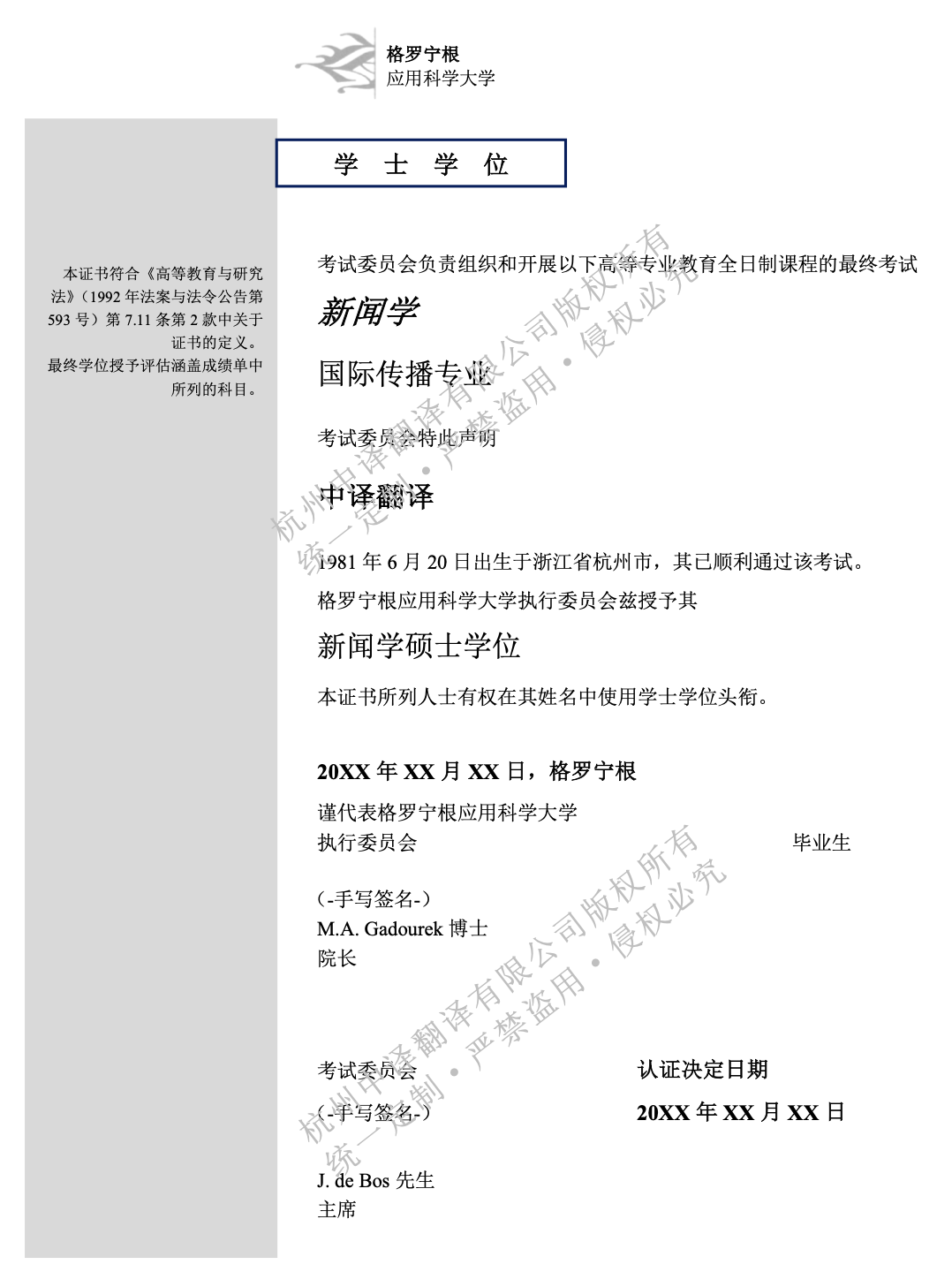 荷蘭格羅寧根應用科學大學學位證書翻譯成中文.png