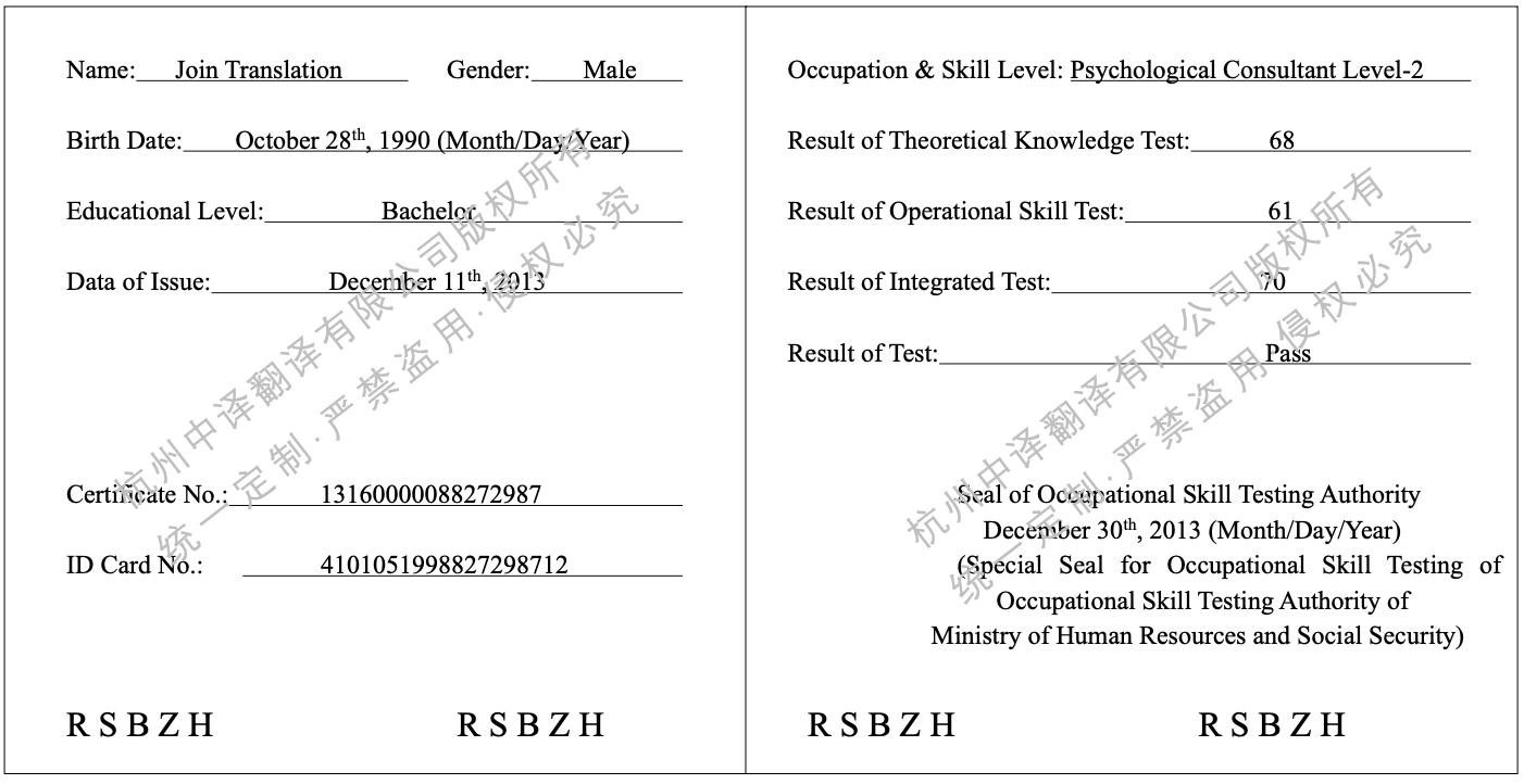 心理咨詢師翻譯成英文.png