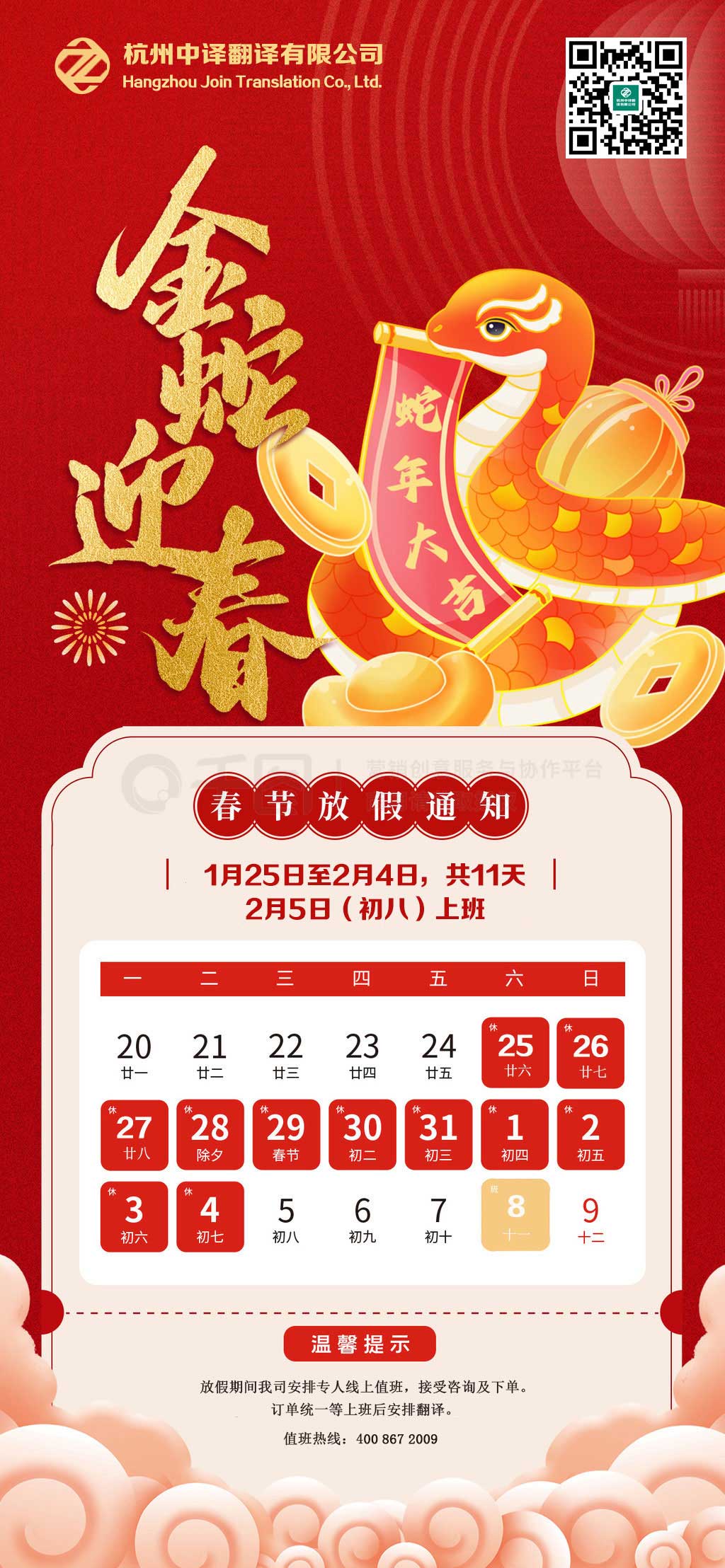 2025年春節放假安排.jpg