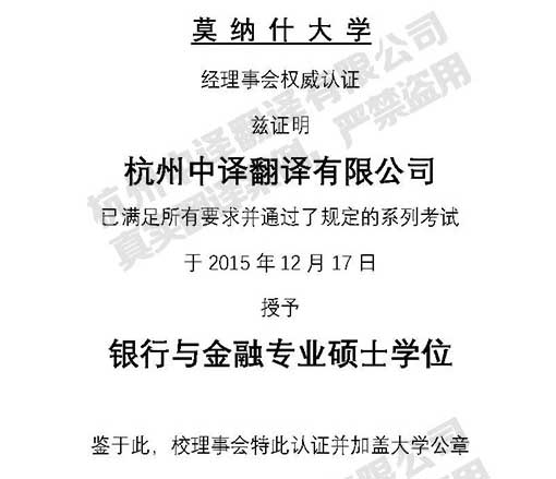 莫納什大學學歷證書翻譯模板.jpg
