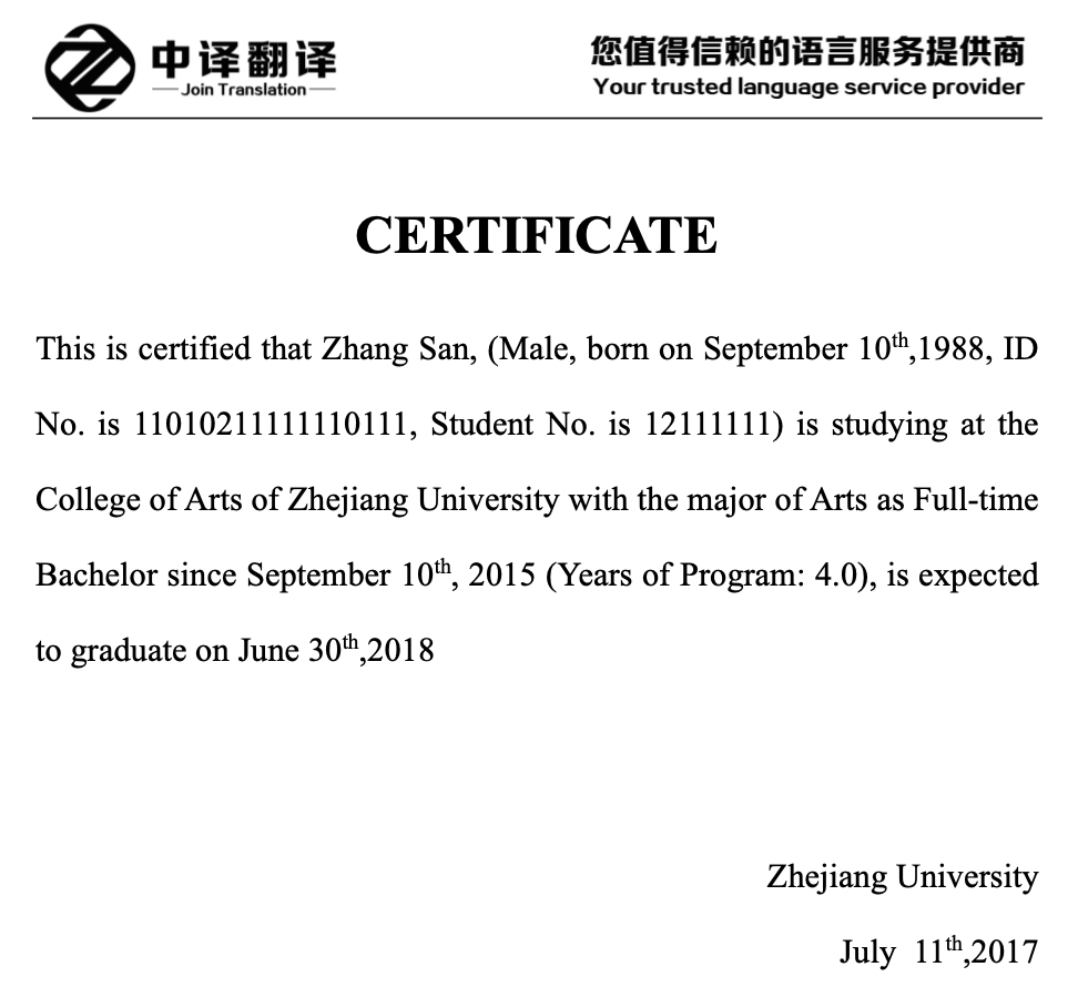 學校在讀證明翻譯成英文蓋章模板.png