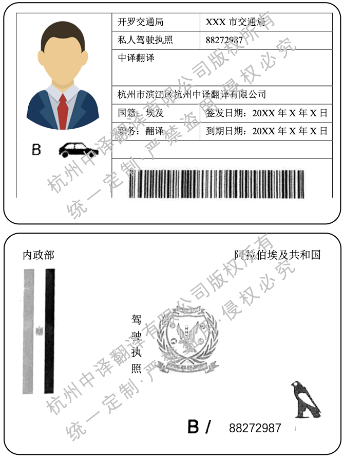 埃及駕照翻譯成中文蓋章模板.png