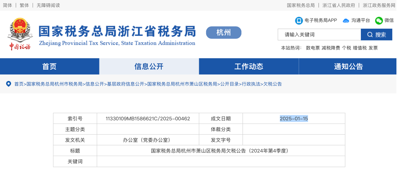 杭州上樸文化創(chuàng)意有限公司欠稅多少情況8.png
