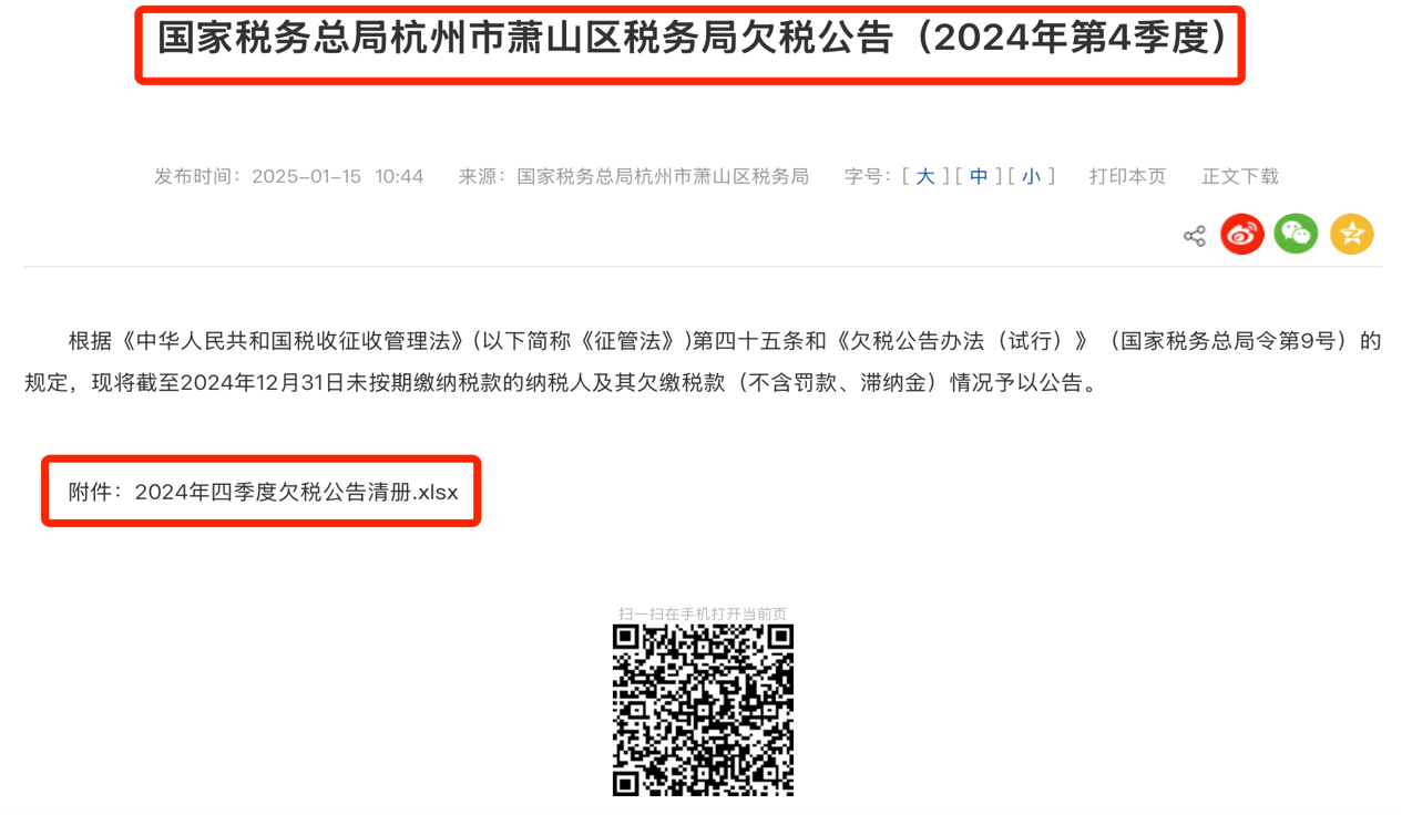 杭州上樸文化創(chuàng)意有限公司欠稅多少情況6.png
