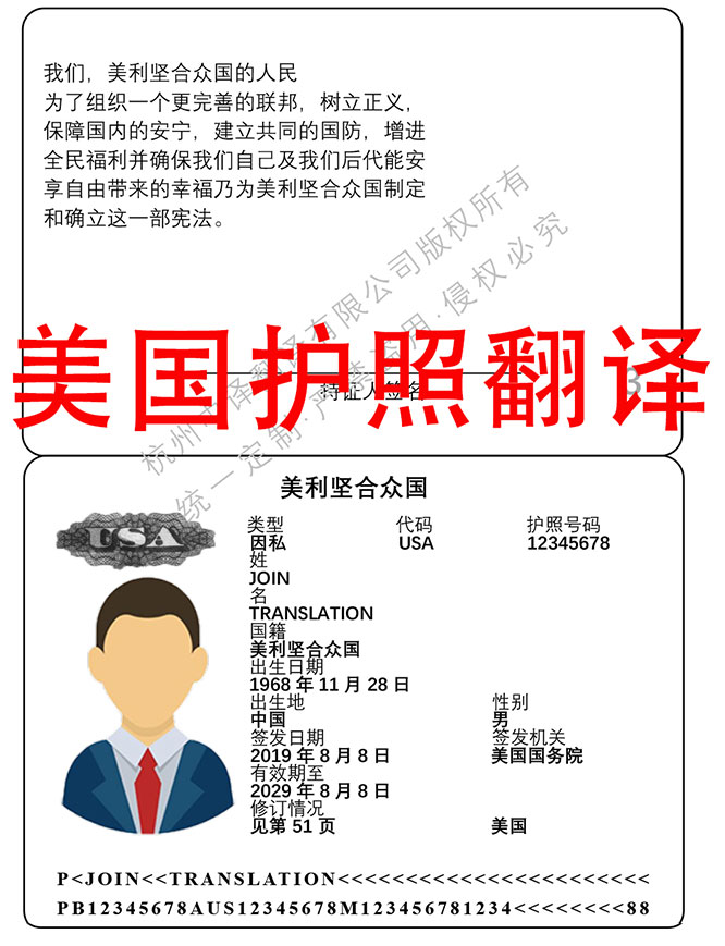 美國護照翻譯模板.jpg