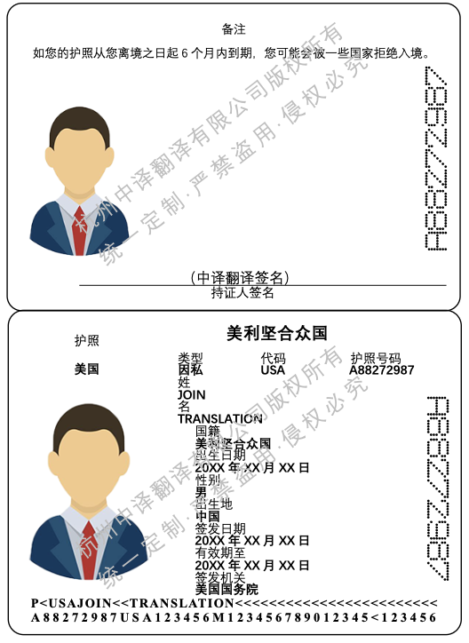 新版美國護照翻譯模板.png