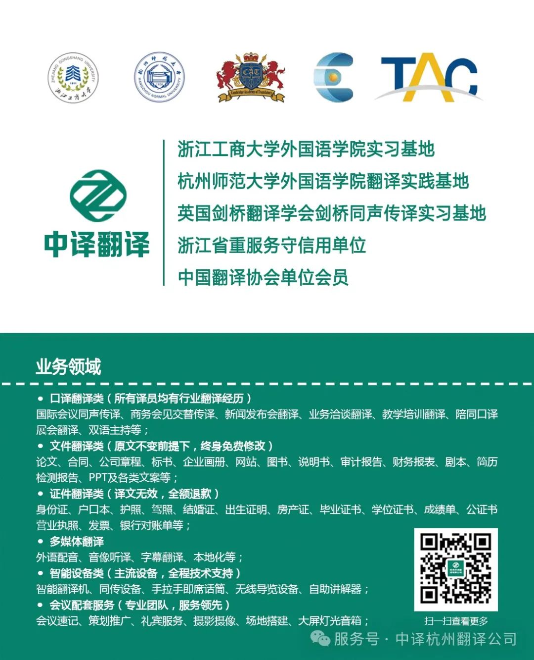杭州本地商務英語口譯翻譯公司.jpeg